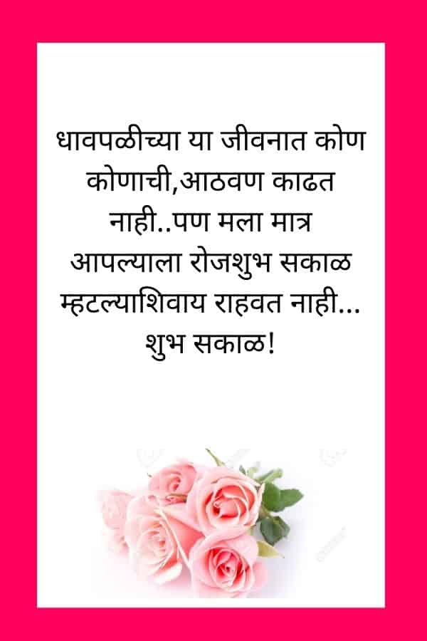 good morning friend quotes in marathi