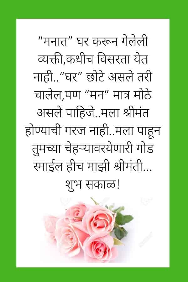 Latest Sweet Good Morning Images In Marathi Sharethumb Good morning images wallpaper photo pics free hd. share thumb