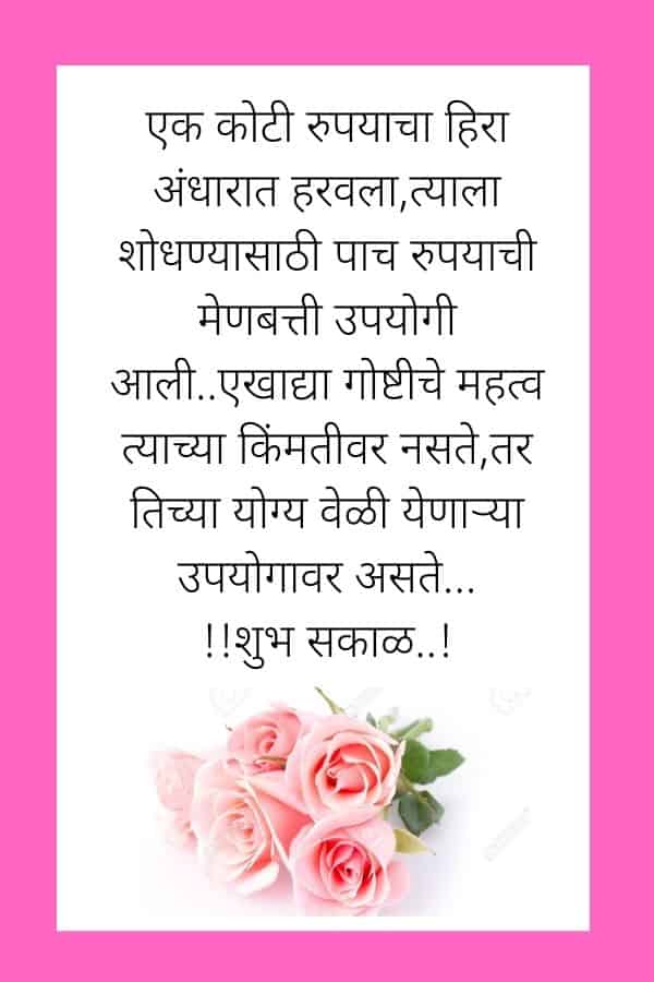 Featured image of post Inspirational Good Morning Quotes In Marathi With Images