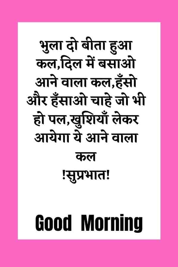 good morning in hindi