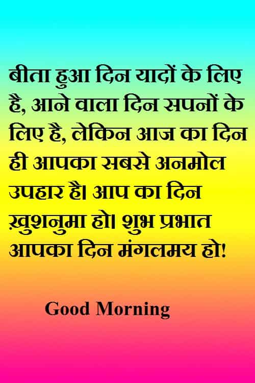 good-morning-messages-for-friends-in-hindi