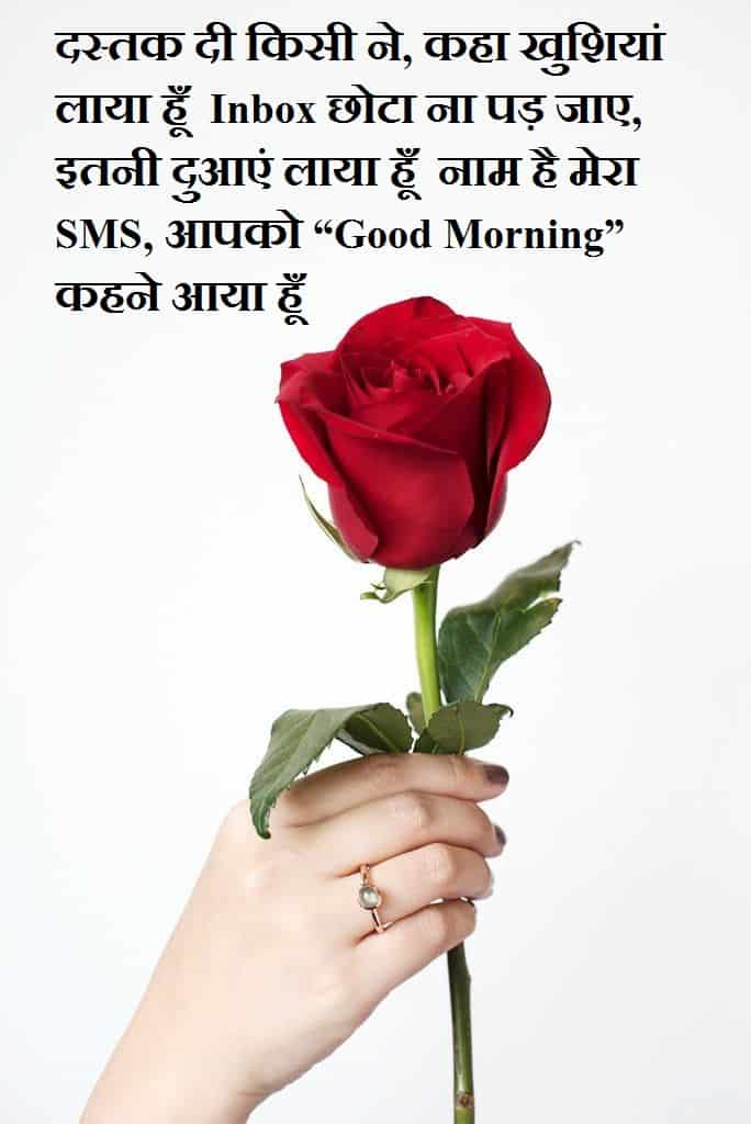 good-morning-sms-in-hindi-images