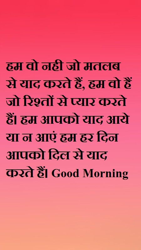 Good Morning Messages in Hindi | Good Morning Messages
