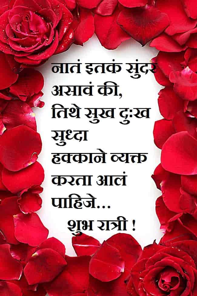 Good Night Message in Marathi for Sweet Dream