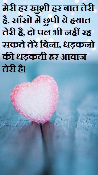 heart pic with hindi romantic messages for girlfriends
